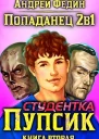 Студентка Пупсик