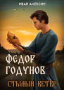 Стылый ветер СИ