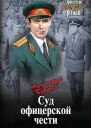 Суд офицерской чести