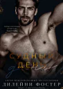 Судныи день