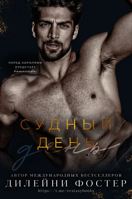 Судныи день