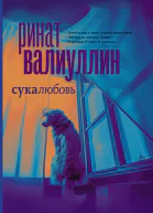 Сукалюбовь os
