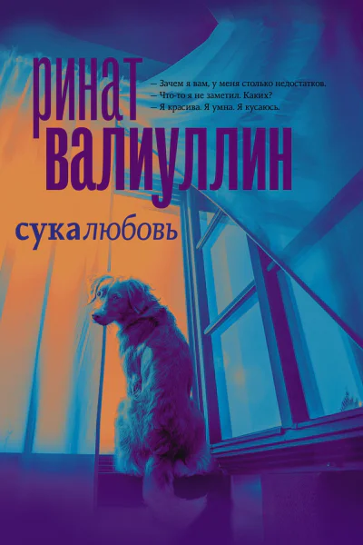 Сукалюбовь os