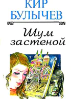 Шум за стеной