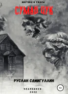Сумар Чук