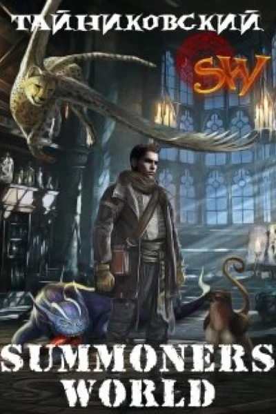 Summoners World