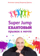 Super Jump Квантовыи прыжок к мечте