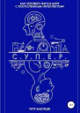 СУПЕР