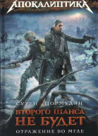Сурен Цормудян Отражение во мгле