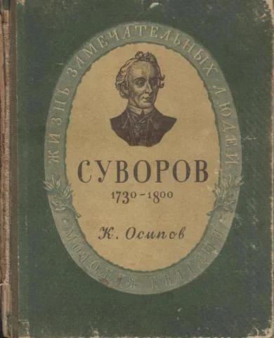 Суворов 3е изд