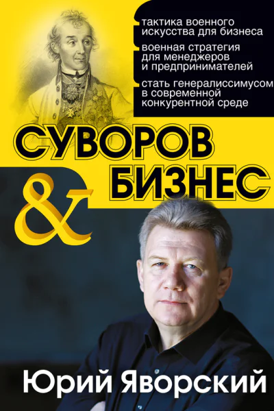 Суворов  бизнес