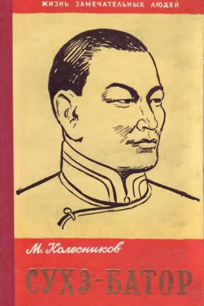 СухэБатор