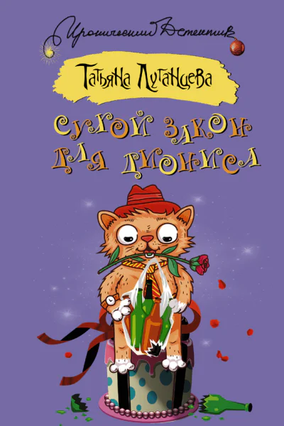 Сухой закон для Диониса