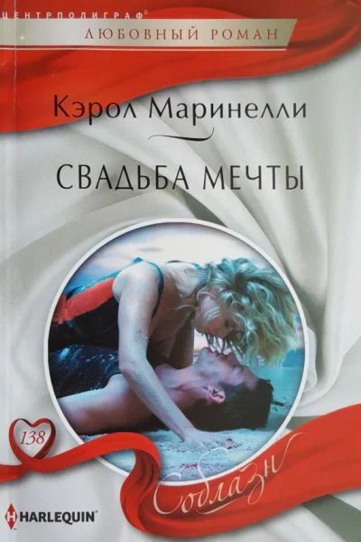 Свадьба мечты