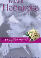 Свадьба моей мечты