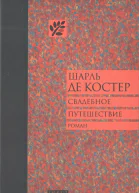 Свадебное путешествие