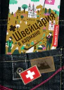 Швейцария в кармане