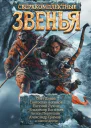 Сверхкомплектные звенья