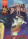 Сверхскорость