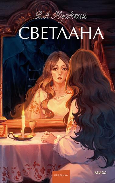 Светлана сборник