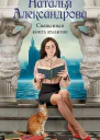 Священная книга атлантов