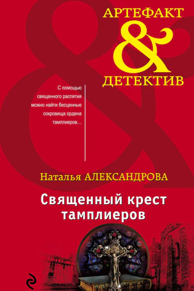 Священный крест тамплиеров