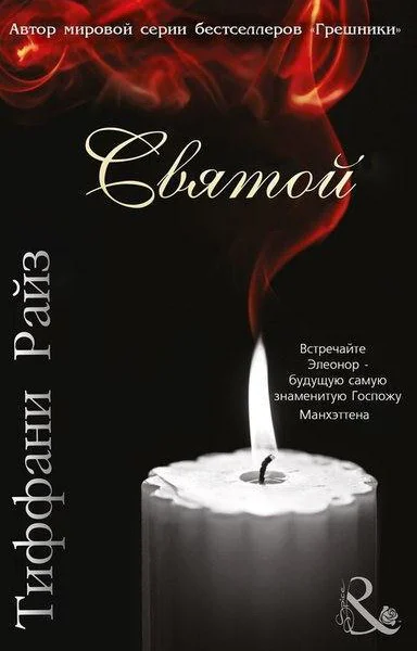 Святой ЛП