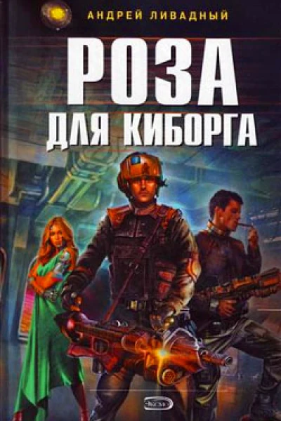 Свидание с Богом