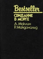 Свидание в морге