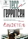 Свидетель