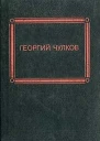 Свинячий сын