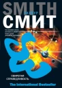 Свирепая справедливость