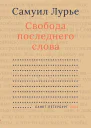 Свобода последнего слова