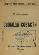 Свобода совести Простое слово