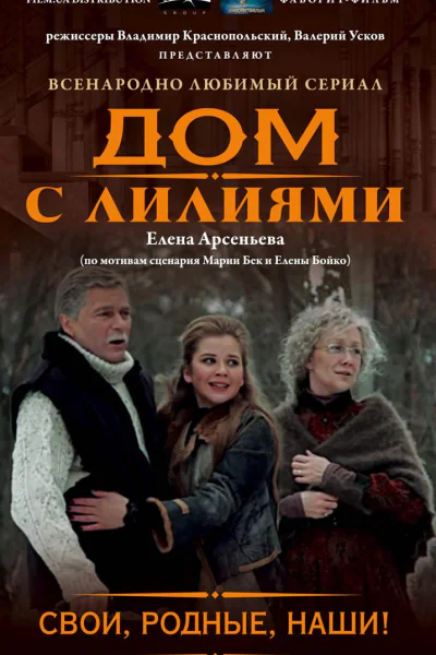 Свои родные наши