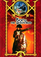 Шхиян С Боги не дремлют