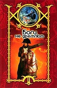 Шхиян С Боги не дремлют