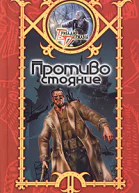 Шхиян С Противостояние