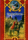 Шхиян С Самозванец