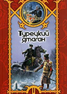 Шхиян С Турецкий ятаган
