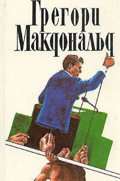 Сын Флетча