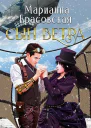 Сын ветра