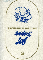 Сыновний зов Рассказы
