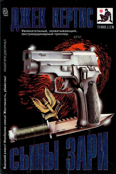 Сыны Зари