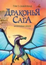 Т Т Сазерленд Затерянные земли
