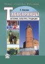 Табасаранцы История культура традиции  Габибат Азизова