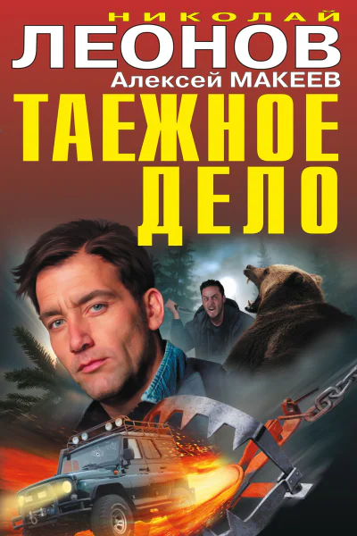 Таежное дело