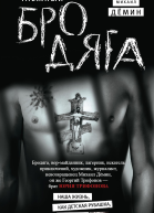 Таежный бродяга