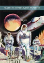 Тайна астероида 11703