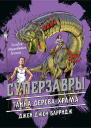 Тайна деревахрама